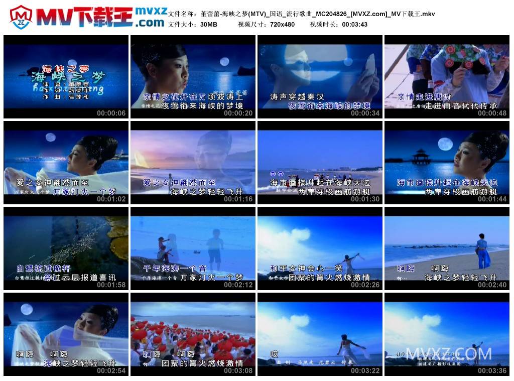 董蕾蕾-海峡之梦(MTV)_国语_流行歌曲_MC204826